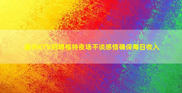 昭通夜场招聘